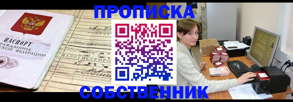 временная регистрация собственник в Коми